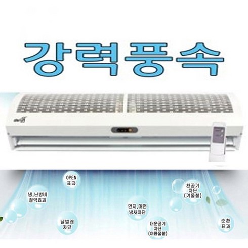 에어커튼 ADS-CC10 1000밀리 출입문형 외부내부겸용 보냉보온 강력풍속 업소용 에어커튼 HACCP 날벌레방어