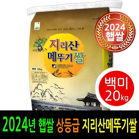 쌀20kg - [ 24년 남원햅쌀출시 ] [더조은쌀] 남원 지리산메뚜기쌀 백미20kg / 상등급 / 우리농산물 남원정통쌀 당일도정 박스포장 / 남원직송, 1, 20kg, 1개