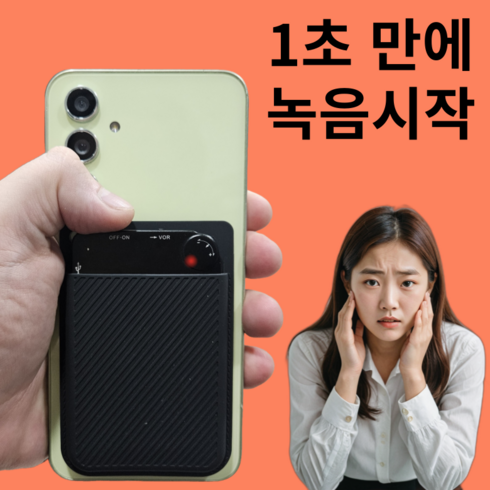 카드형녹음기 - [1초만에 녹음시작] 초소형 녹음기 초슬림 스마트폰 부착형 카드형, 1개