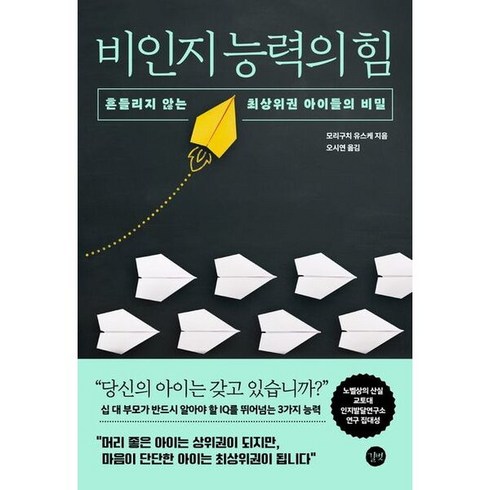 비인지능력의힘 - 비인지 능력의 힘 - 흔들리지 않는 최상위권 아이들의 비밀, One color | One Size