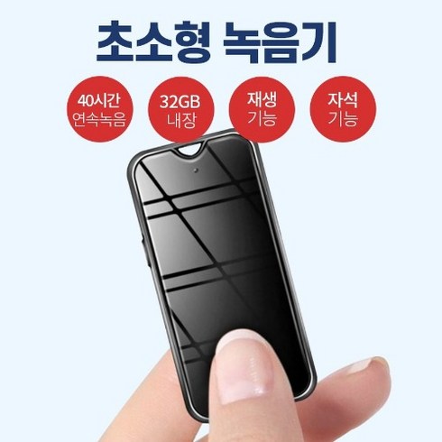 휴대용 소형 차량녹음기 기기재생기능 소리감지녹음 대용량 32GB