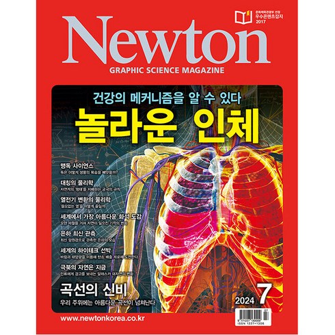 뉴턴 (Newton) 2024년 7월호