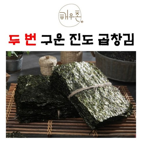 가성비최고 두번구운 해남곱창김 200매 후기 상품