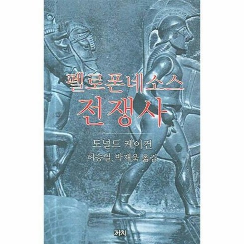 웅진북센 펠로폰네소스 전쟁사, 단품없음