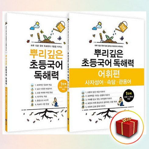 뿌리깊은중학국어독해력1단계 - 사은+ 마더텅 뿌리깊은 초등국어 독해력 1단계 + 어휘편 1단계 세트 (전2권)