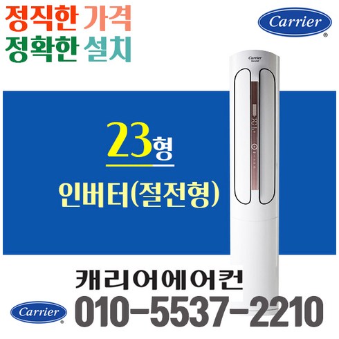 캐리어 에어컨 23평형 스탠드 에어컨 CPVM-AX235PD 인버터 거실에어컨 사무실 가정용, 인버터 스탠드 23평