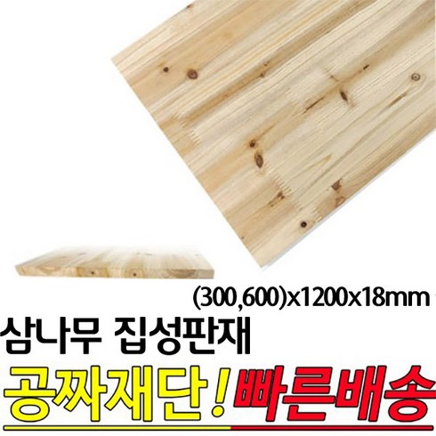 삼나무 집성판재 (300 600)1200x18mm 나무판자, 300x1200x18mm, 1개