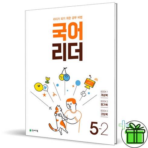 (사은품) 국어리더 초등 5-2 (2023년) 초5, 초등5학년