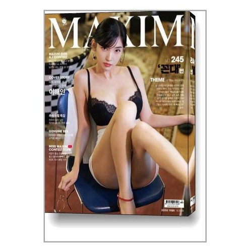 맥심 Maxim A형 2023 10월호