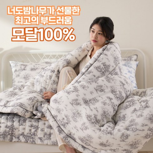 간절기모달이불 - [부드러움의끝] 멜루나 자연에서온 모달100% 무소음 휴식이불