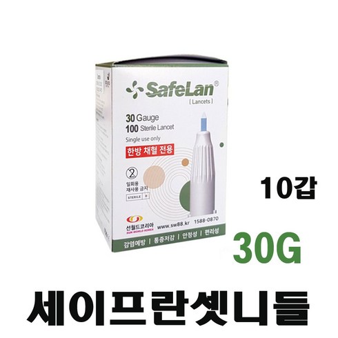 보성메디텍 세이프란셋니들 10각, 100개입, 10개, 30g