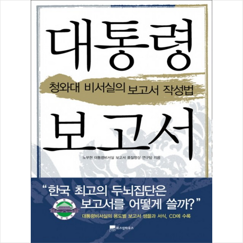 대통령보고서 - 대통령 보고서 + 미니수첩 증정