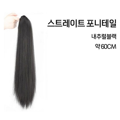 떨샵 스트레이트 포니테일 가발 여성 긴 머리 포니테일 가발 여성 높은 포니테일 시뮬레이션 머리 끈 가발, 1개, 내추럴블랙
