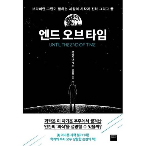 엔드 오브 타임