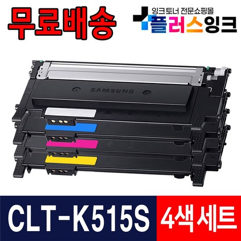 sl-c565w - 삼성 CLT-K515S C515S M515S Y515S SL-C565W SL-C565FW SL-C515W 재생 토너, 검정,파랑,빨강,노랑, 1개