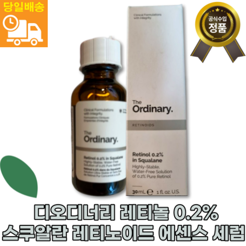 2023년 가성비 최고 디오디너리레티놀 - [본사정품]NEW디오디너리 레티놀 0.2% 인 스쿠알란 최근입고 레티노이드 에센스 세럼 노화증상 피부결 집중케어 세포교체 단백질생성 남녀노소 빠른배송, 1개, 30ml