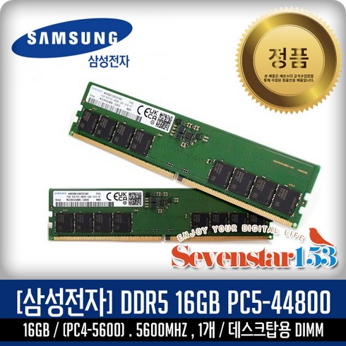 2023년 가성비 최고 삼성전자 DDR5-5600 (16GB) - 삼성전자 삼성전자(정품) DDR5 16GB PC5-5600/44800 데스크탑PC용(DIMM) ~SS153