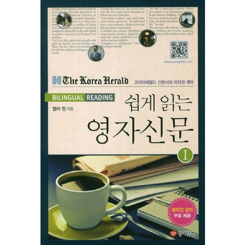 어린이영어신문 - 쉽게 읽는 영자신문 1, 영어닷컴