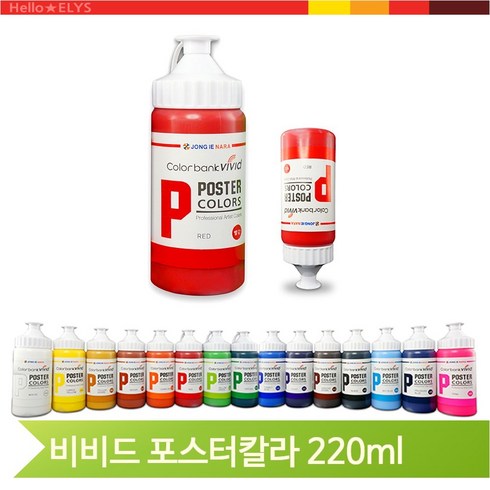 낱개 포스터칼라 대용량 220ml 물감 15색 미술학원, 남색 (84777)