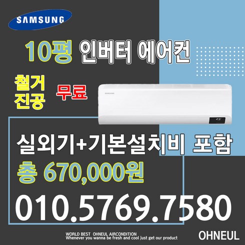 2024년 삼성벽걸이에어컨 인버터 10평형 AR10B5150HZS [서울 인천 경기 및 천안 아산 청주 세종 대전 만 가능] 가정용 업소용 소형에어컨 오늘에어컨