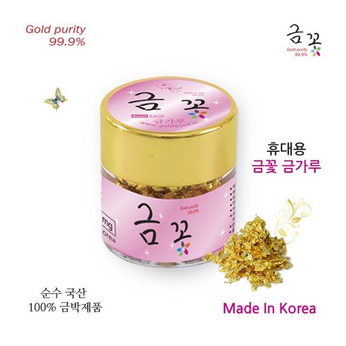 금가루 - 최저가국내산휴대용식용미용금꽃금가루30mg휴대용최저가, 30mg, 1개