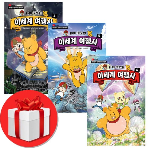 타키 포오의 이세계 여행사 4 5 6 + 쁘띠수첩 증정, 대원키즈, 도서