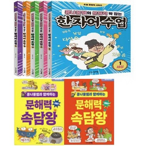 [그린애플] 콩나물쌤의 문해력 꽉 잡는 한자어수업 1-5번 + 속담왕 2종 시리즈 [전7권], 없음