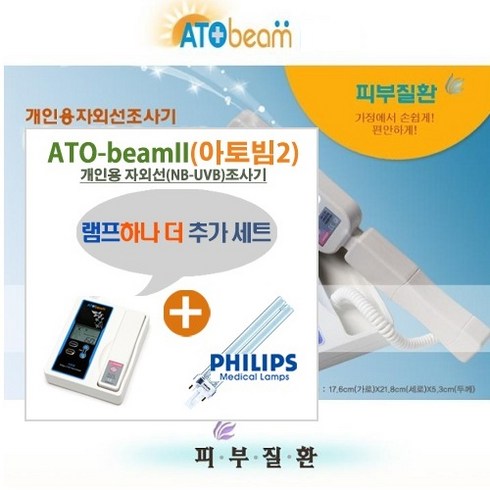 아토빔 아토빔2+램프추가 자외선 조사기, 화이트, ATO-beam2