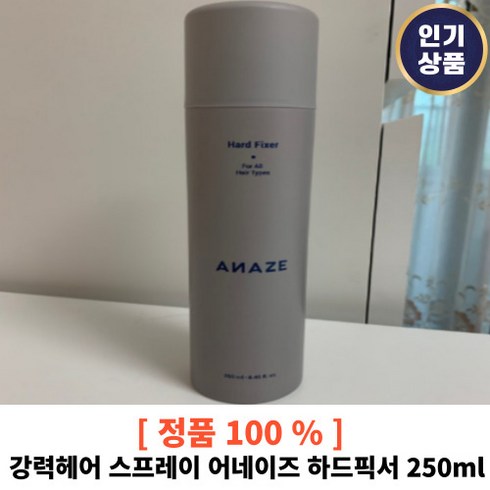 [어네이즈/본사정품] 강력헤어 스프레이 어네이즈 하드픽서 250ml 강한 세팅력 볼륨 서물유래 성분 레이어링분사 원하는 스타일링, 1개