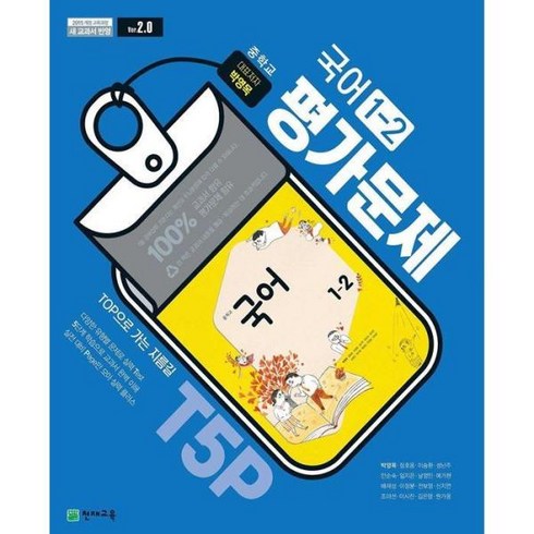 천재교육 중학 국어 평가문제집 ( 박영목 ) 1-2 < 당일발송 >“></a>
                </div>
                <div class=