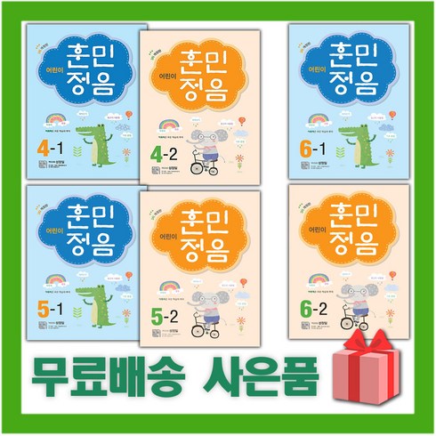 어린이훈민정음1-2 - 2024년 어린이 훈민정음 초등 세트 1 2 3 4 5 6 학년, 사은+어린이훈민정음 1-1+1-2 세트/전2권