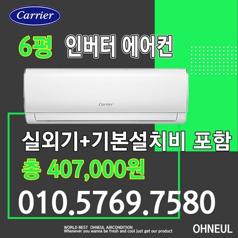 캐리어벽걸이에어컨 인버터 6평형 DARC-0061FAWSD 가정용 업소용 소형에어컨 [서울 인천 경기 및 천안 아산 청주 세종 대전만 가능] 오늘에어컨