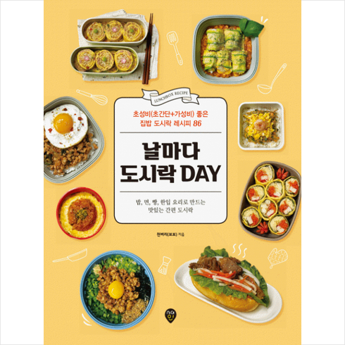 날마다 도시락 DAY / 시대인# 비닐포장**사은품증정!!# (단권+사은품), 시대인, 천벼리