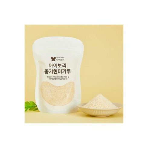 아이보리 중기현미가루 400g 국산 현미 100 세척완료 무첨가 중기부터, 아이보리 중기현미가루 400g 국산 유기농 현미 100