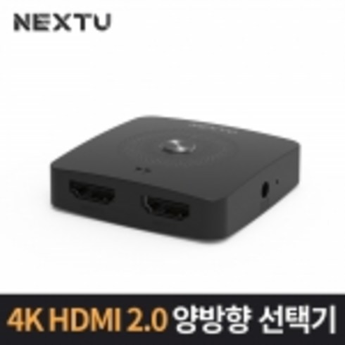 넥스트 NEXT-3222SPW4K HDMI 양방향 분배기