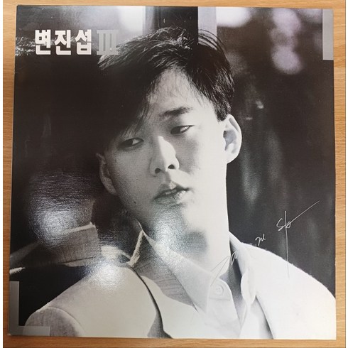 변진섭lp - 중고LP) 변진섭 3집 - 이시간 이후(자켓NM/음반NM)