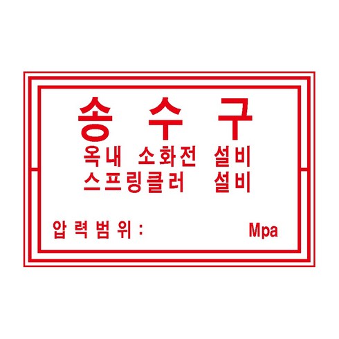 송수구 TOP01