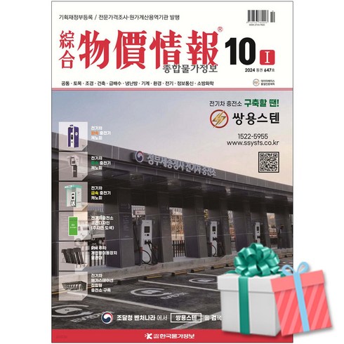 종합물가정보 - 2024 종합 물가정보 10월호 세트 전2권