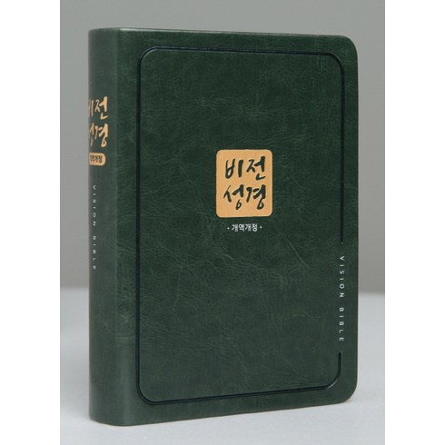 비전성경(카키색)(특미니)(단본)(색인)(개역개정), 두란노서원