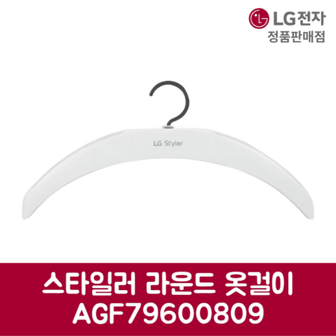 sc5mbr61 - LG전자 엘지 정품 스타일러 라운드 옷걸이 SC5MBR61 제품 순정품, 기본선택