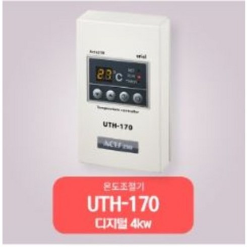 2023년 가성비 최고 열량조절2kw5면난방전기히터 - 대호전자 /온도조절기 /전기판넬조절기 /1난방조절기/2난방조절기/난방필름조절기, UTH-170(4kw), 1개