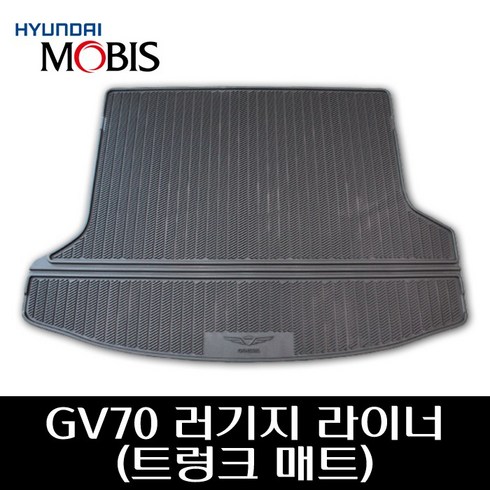 gv70장기렌트 - GV70 러기지라이너 트렁크매트 AR857AP000