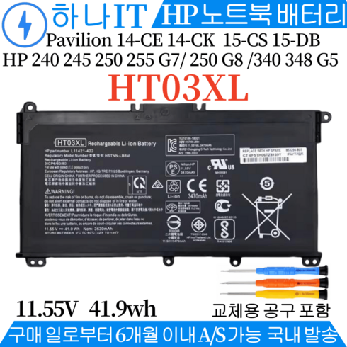 ht03xl - HP 노트북 HT03XL 호환용 배터리 HSTNN-DB8R L11119-855/1C1 15-da0000 시리즈 (배터리 모델명으로 구매하기) W