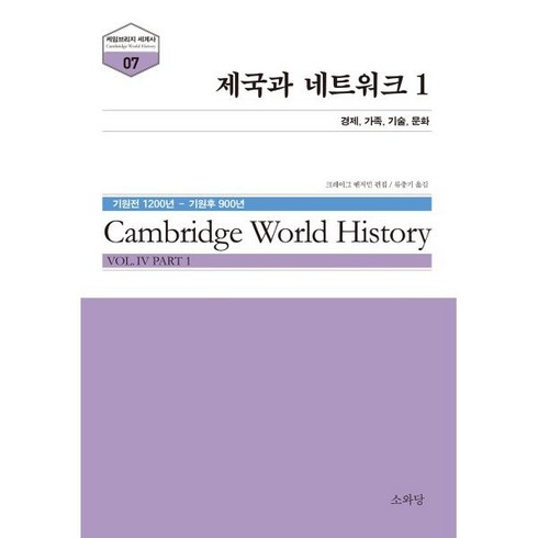 제국과 네트워크 1 : 권력과 제국주의, 소와당, 9788967220358