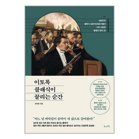 북라이프 이토록 클래식이 끌리는 순간 (마스크제공)