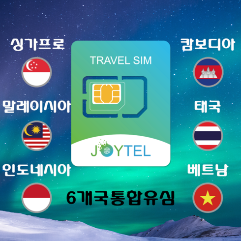 싱가포르유심 TOP01
