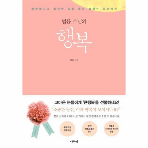 웅진북센 법륜스님의행복 큰활자본, One color | One Size, 9788954640282