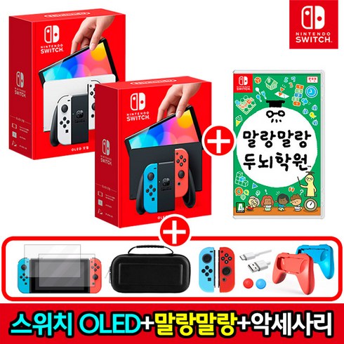 말랑말랑두뇌학원 - 닌텐도 스위치 OLED+게임 선택1+10개 해피 악세사리 풀세트, OLED-화이트+말랑말랑 두뇌학원+10개 악세사리