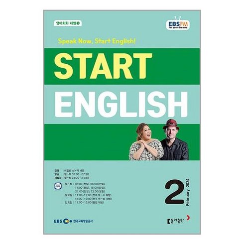 EBS FM Radio Start English 2024 2월호