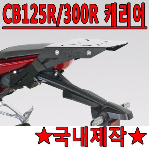 Top cb125r 내돈내산 상품